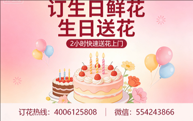 鹤壁淇县订生日鲜花生日送花