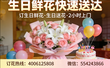 鹤壁淇县订生日鲜花生日送花