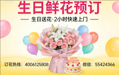 鹤壁淇县订生日鲜花生日送花