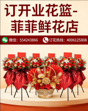 鹤壁淇县订开业花篮