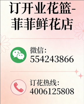 鹤壁淇县订开业花篮