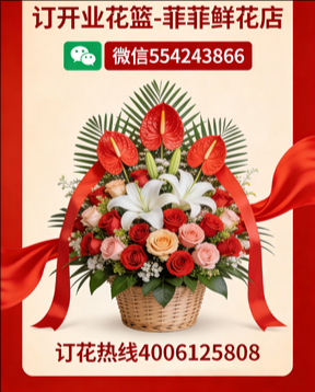 鹤壁淇县订开业花篮