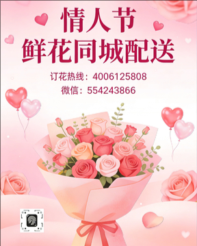 鹤壁淇县情人节鲜花同城配送
