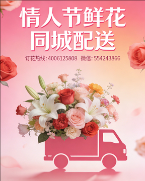 鹤壁淇县情人节鲜花同城配送