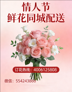 鹤壁淇县情人节鲜花同城配送